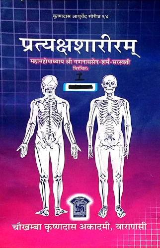 Pratyaksha Shariram ( Sanskrit)